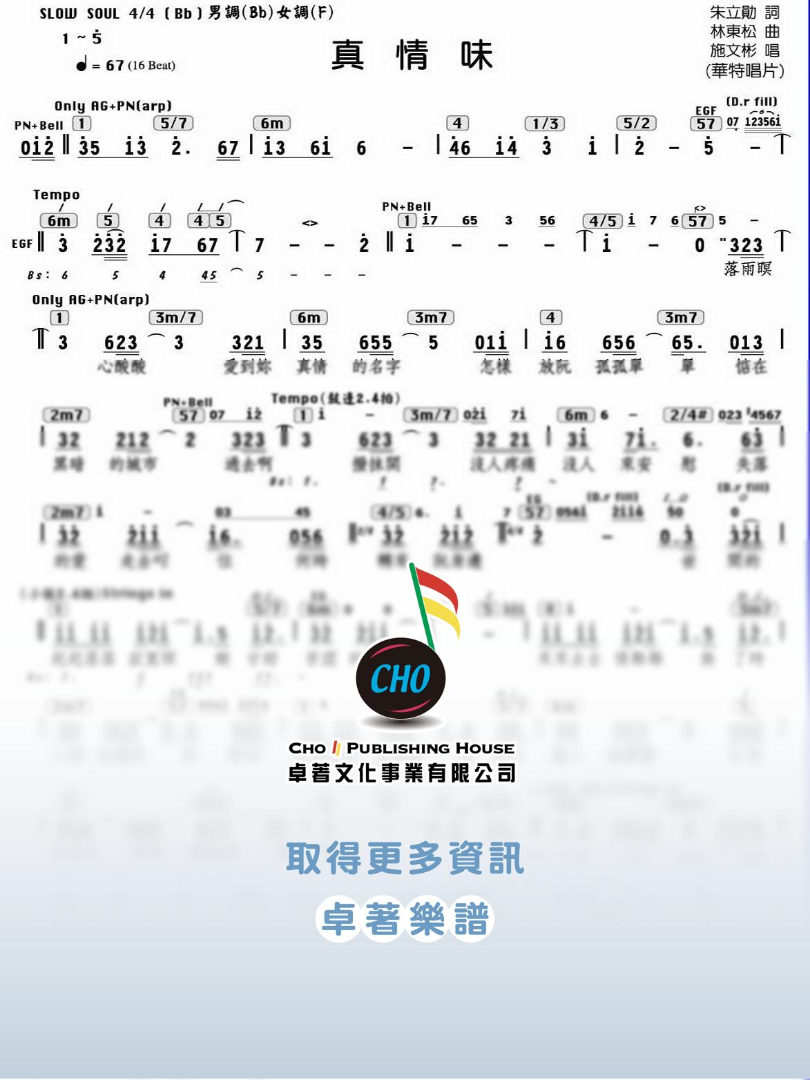 真情味